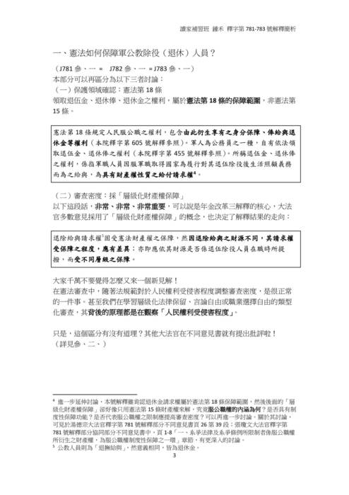 201909讀家講座-讀家講座:釋字第781-783號解釋——年改三解釋之重點提示 201909讀家講座-讀家講座:釋字第781-783號解釋——年改三解釋之重點提示