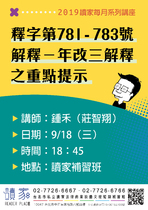 201908 讀家講座 釋字