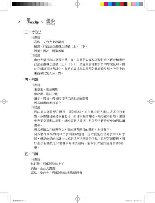 校廣特刊 校廣特刊