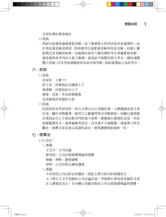 校廣特刊 校廣特刊