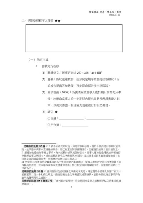 讀家講座:民事訴訟法爭點整理之構造改革講義 讀家講座:民事訴訟法爭點整理之構造改革講義