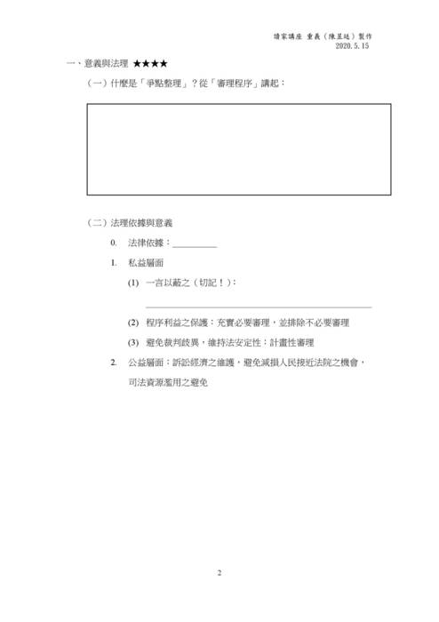 讀家講座:民事訴訟法爭點整理之構造改革講義 讀家講座:民事訴訟法爭點整理之構造改革講義