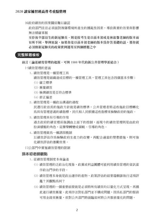 2020高普考考猜-公共管理[19x26cm]