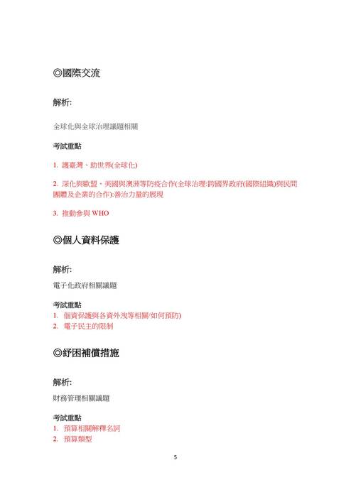 時事分析