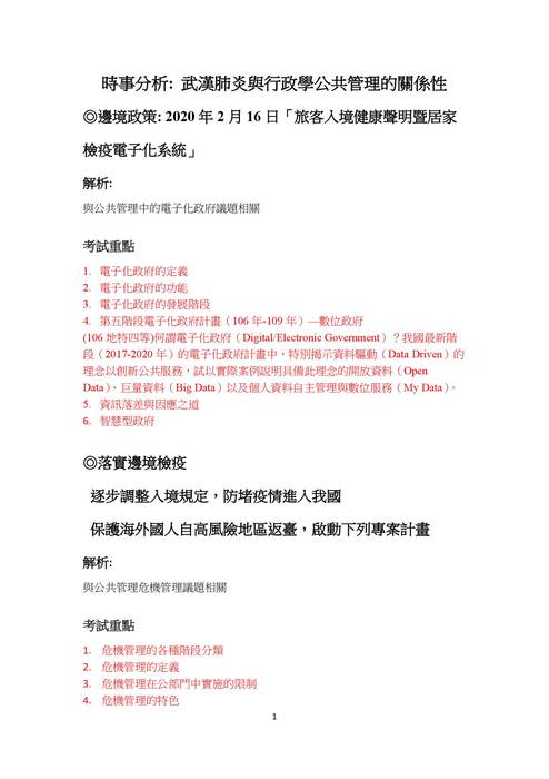 時事分析