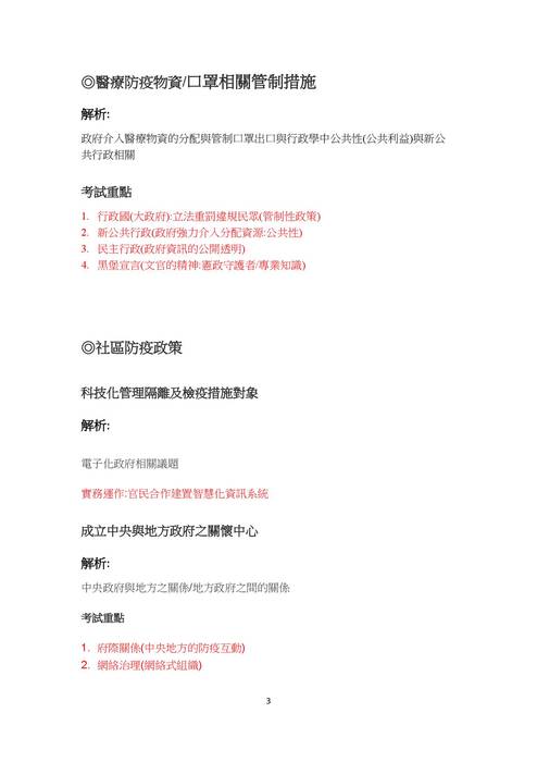時事分析