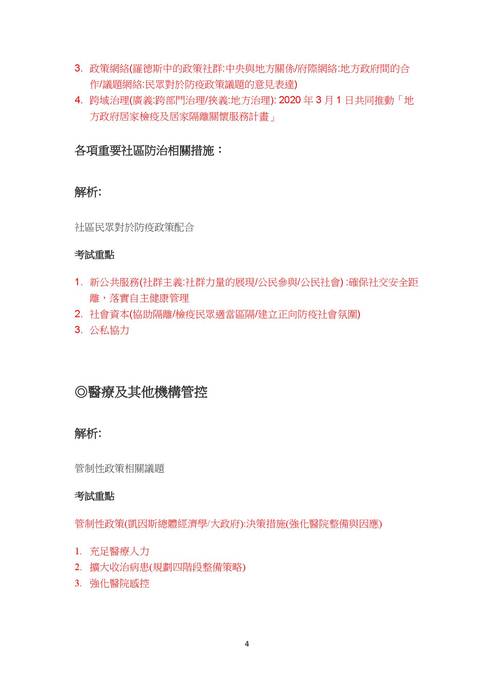 時事分析 時事分析