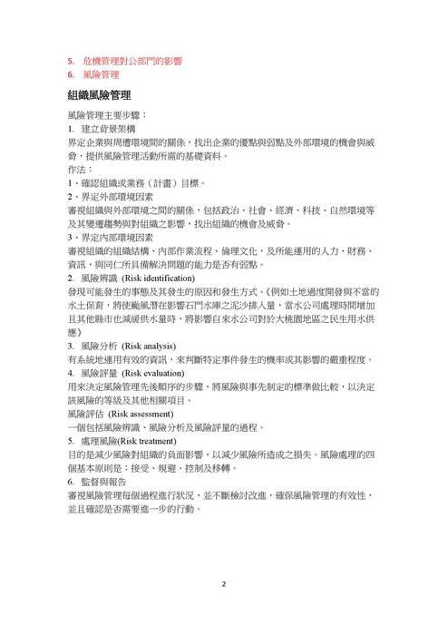 時事分析