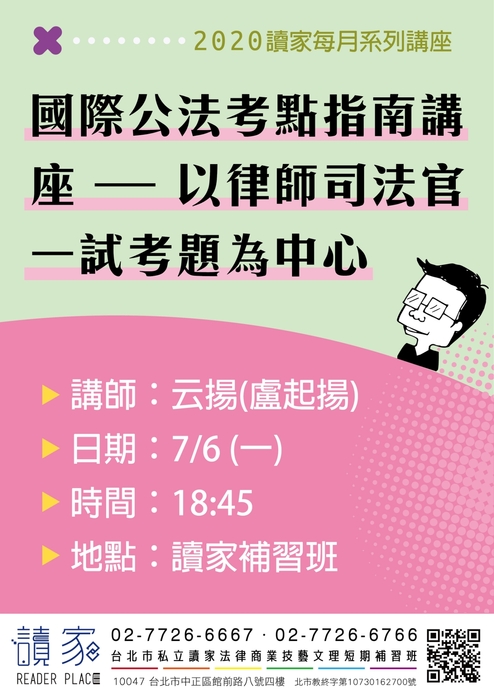 2020講座海報_200727 2020講座海報_200727