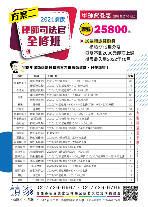 2021司律全修b班 2021司律全修b班