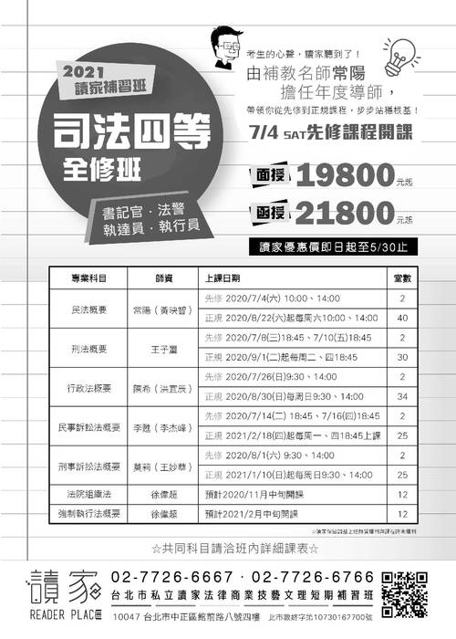 讀家講座:政治學考題趨勢和答題技巧解析講義 讀家講座:政治學考題趨勢和答題技巧解析講義