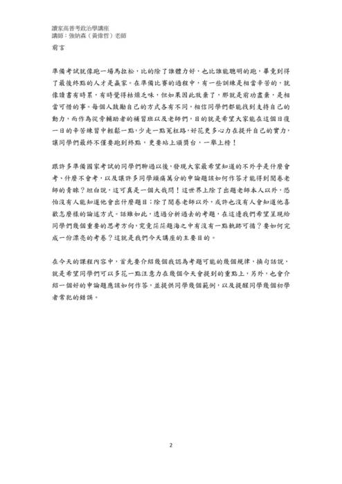 讀家講座:政治學考題趨勢和答題技巧解析講義 讀家講座:政治學考題趨勢和答題技巧解析講義