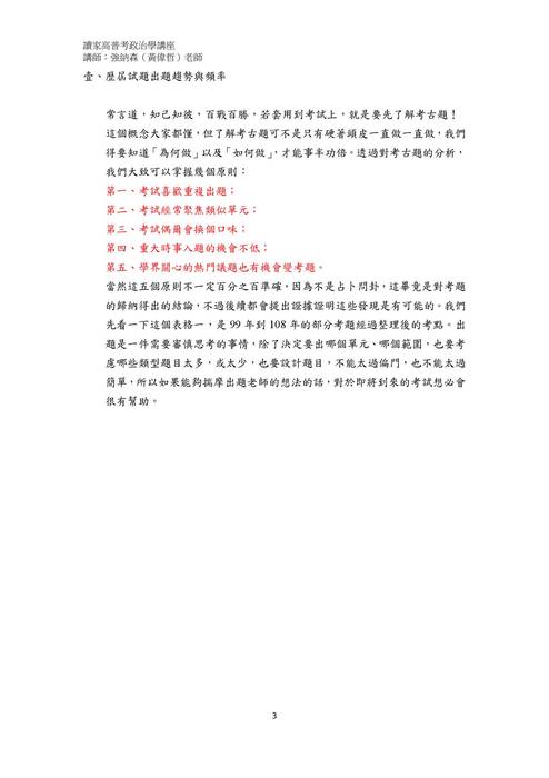 讀家講座:政治學考題趨勢和答題技巧解析講義 讀家講座:政治學考題趨勢和答題技巧解析講義