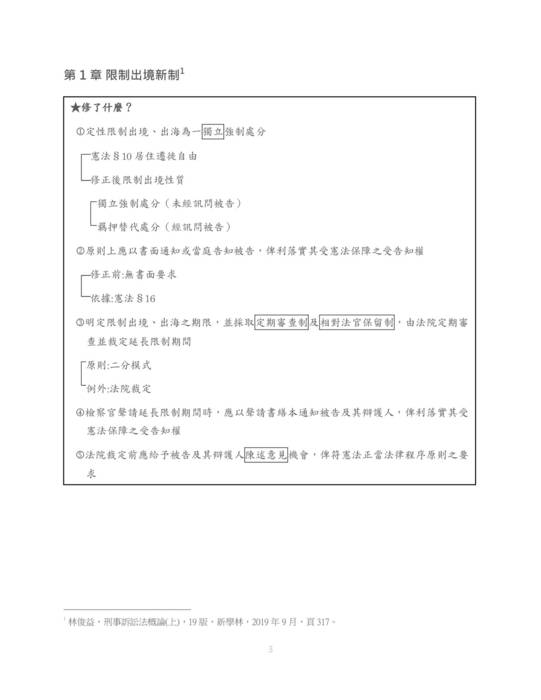讀家講座:2019年刑事訴訟法修正綜覽及最新釋字解析 讀家講座:2019年刑事訴訟法修正綜覽及最新釋字解析