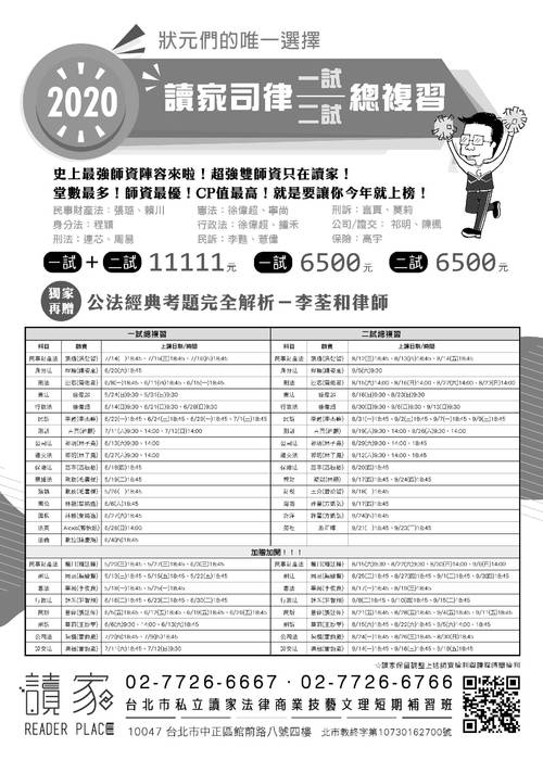 讀家講座:刑法:從法研所考題看國考 讀家講座:刑法:從法研所考題看國考