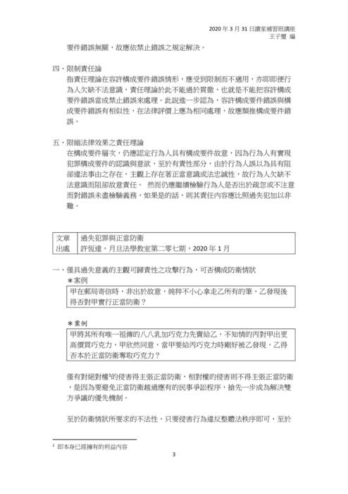 讀家講座：刑法：從法研所考題看國考