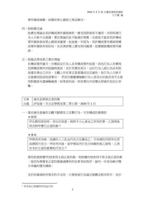 讀家講座:刑法:從法研所考題看國考 讀家講座:刑法:從法研所考題看國考