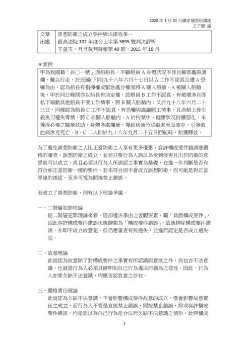 讀家講座:刑法:從法研所考題看國考 讀家講座:刑法:從法研所考題看國考