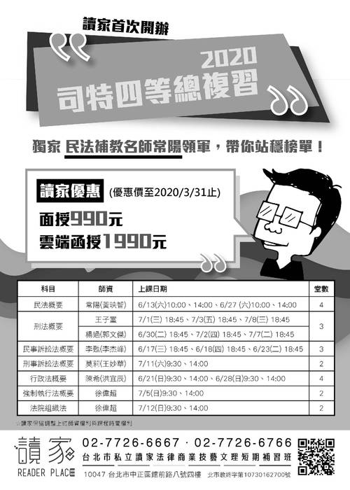 讀家講座:刑法:從法研所考題看國考 讀家講座:刑法:從法研所考題看國考