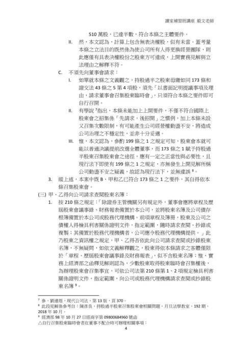 讀家講座:公司法:從法研所考題看國考暨最新實務見解 讀家講座:公司法:從法研所考題看國考暨最新實務見解
