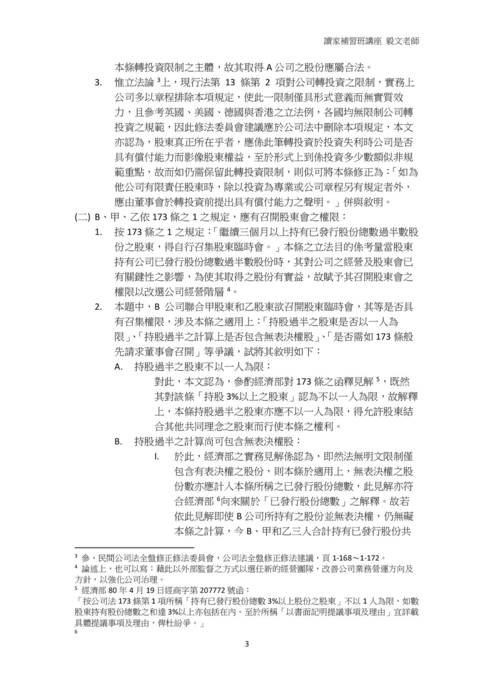 讀家講座:公司法:從法研所考題看國考暨最新實務見解 讀家講座:公司法:從法研所考題看國考暨最新實務見解