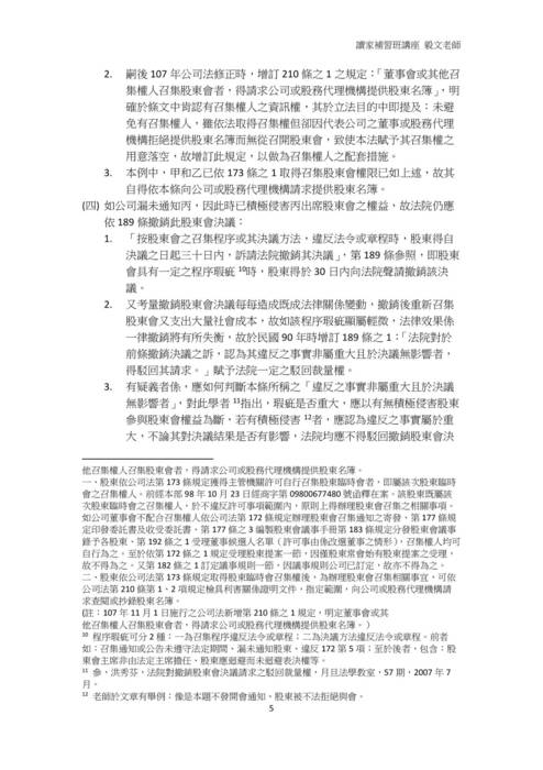 讀家講座:公司法:從法研所考題看國考暨最新實務見解 讀家講座:公司法:從法研所考題看國考暨最新實務見解