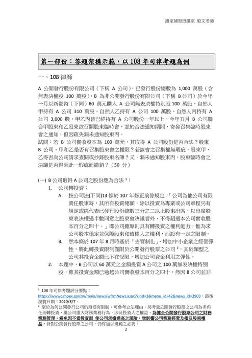 讀家講座:公司法:從法研所考題看國考暨最新實務見解 讀家講座:公司法:從法研所考題看國考暨最新實務見解