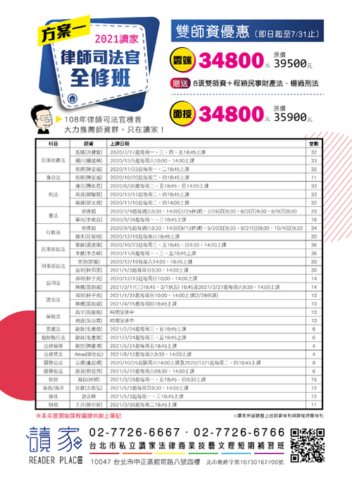 2021司律全修a班-19x26 2021司律全修a班-19x26