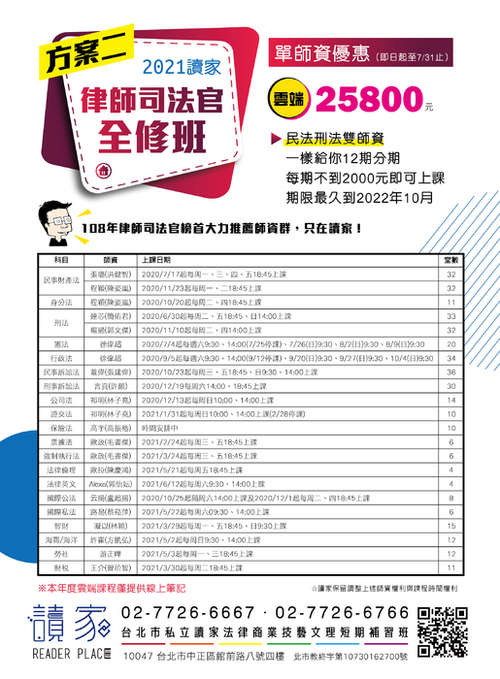 2021司律全修b班-19x26 2021司律全修b班-19x26