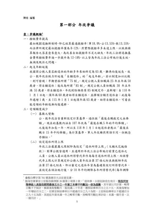 讀家講座:考試必備釋字解析—從近期釋字串聯公法上爭點 讀家講座:考試必備釋字解析—從近期釋字串聯公法上爭點