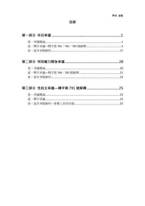 讀家講座:考試必備釋字解析—從近期釋字串聯公法上爭點 讀家講座:考試必備釋字解析—從近期釋字串聯公法上爭點