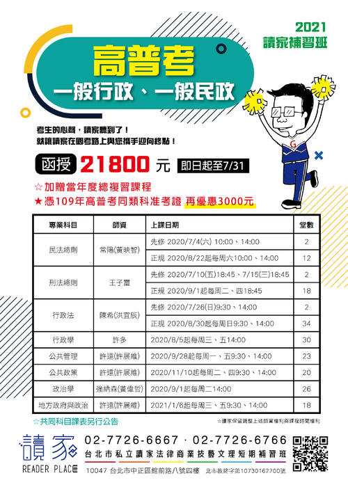 2021高普考一般行政 2021高普考一般行政