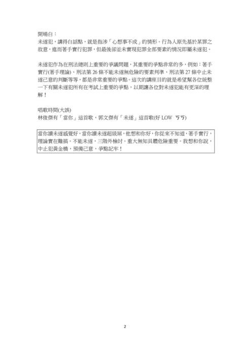 讀家講座:未遂學的好,刑總沒煩惱 讀家講座:未遂學的好,刑總沒煩惱