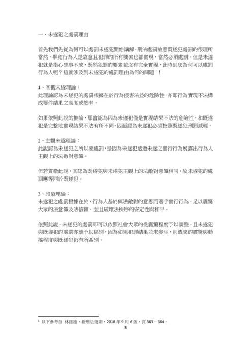 讀家講座:未遂學的好,刑總沒煩惱 讀家講座:未遂學的好,刑總沒煩惱