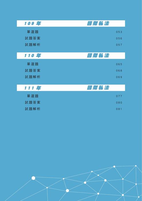 國際私法105_111 國際私法105_111