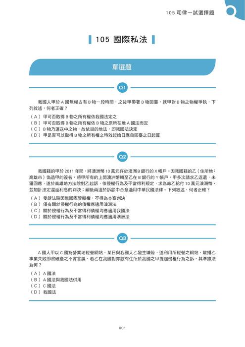 國際私法105_111 國際私法105_111