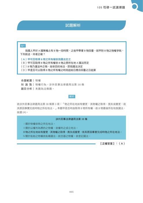 國際私法105_111 國際私法105_111