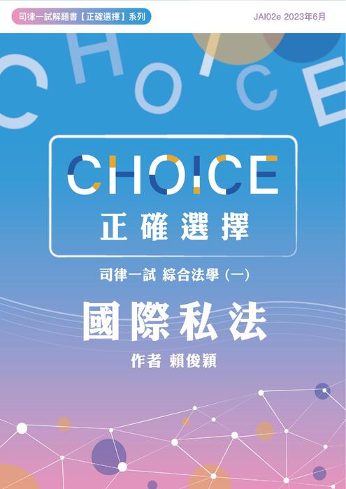 國際私法105_111 國際私法105_111