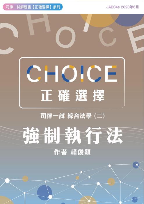 強制執行法105_111 強制執行法105_111