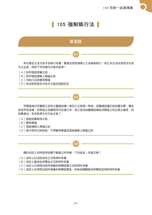 強制執行法105_111 強制執行法105_111