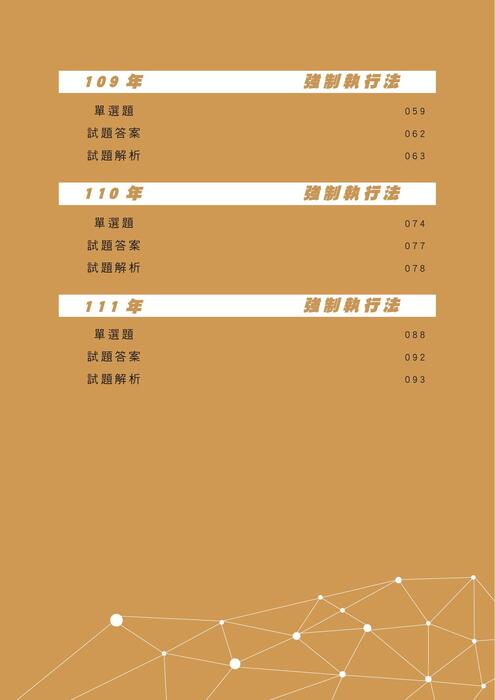 強制執行法105_111 強制執行法105_111