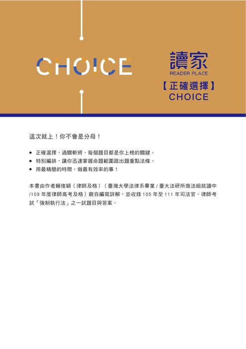 強制執行法105_111 強制執行法105_111