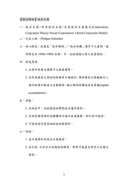 109年高考 一般行政一般民政-莊沐公共政策試題解析 109年高考 一般行政一般民政-莊沐公共政策試題解析