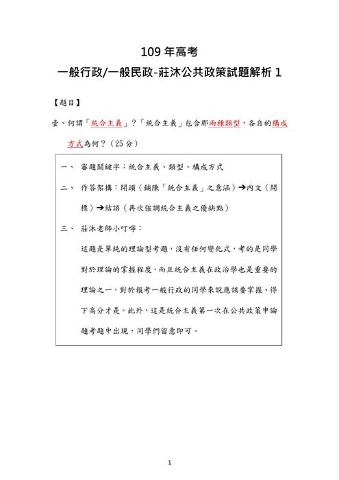 109年高考 一般行政一般民政-莊沐公共政策試題解析 109年高考 一般行政一般民政-莊沐公共政策試題解析