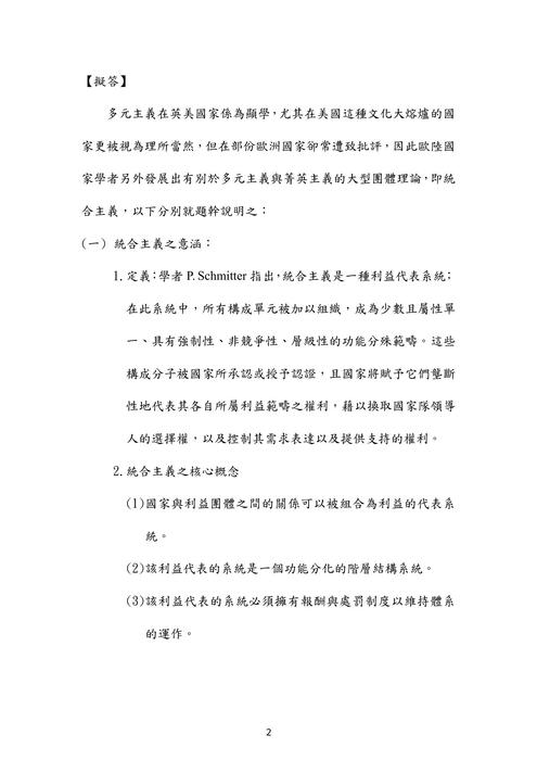 109年高考 一般行政一般民政-莊沐公共政策試題解析 109年高考 一般行政一般民政-莊沐公共政策試題解析