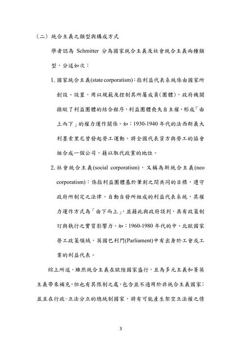 109年高考 一般行政一般民政-莊沐公共政策試題解析 109年高考 一般行政一般民政-莊沐公共政策試題解析