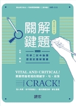 憲法與行政法解題關鍵（司律二試申論解題書）【電子書】