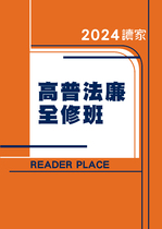 2024法律廉政全修班