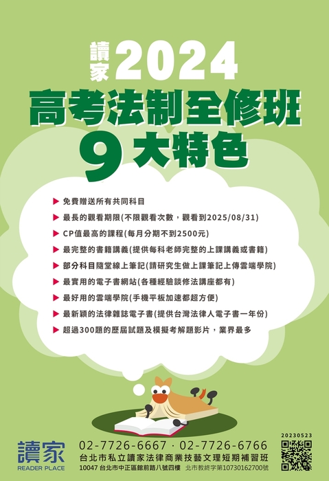 2024高考全修班(法制)9大特色230523 2024高考全修班(法制)9大特色230523