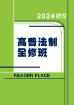 2024高考法制全修班